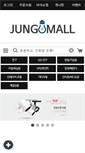 Mobile Screenshot of jungumall.com